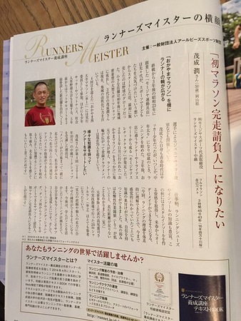 雑誌ランナーズに掲載