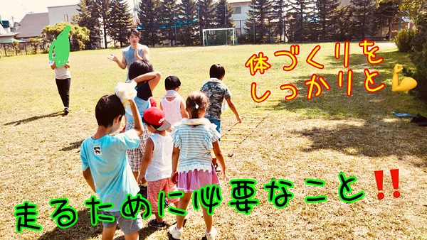 子供のかけっこ教室も‼️