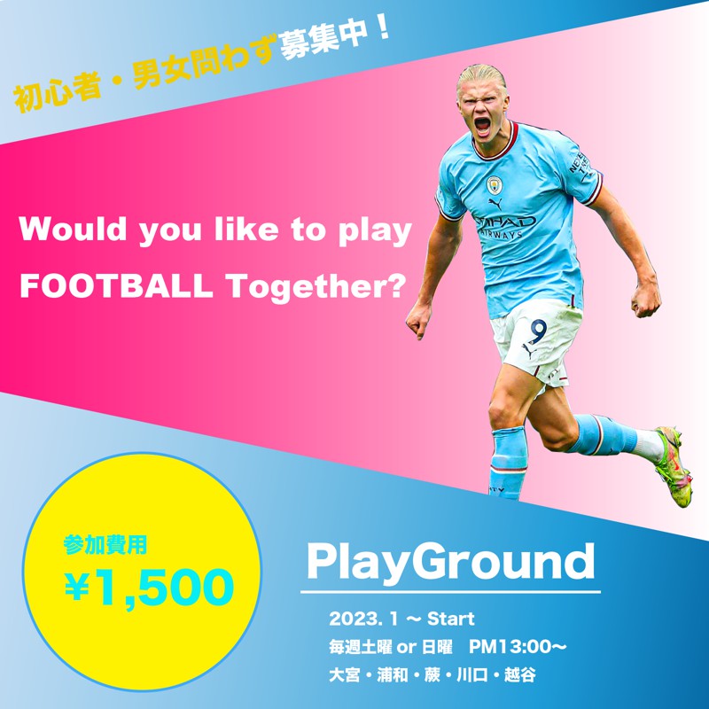 新規メンバー募集中 埼玉のフットサルチーム Playground Football スポーツやろうよ