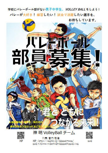 中学生選手募集