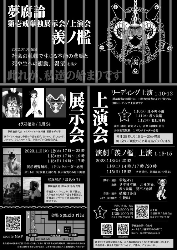 第壱戒単独展示会/上演会チラシ