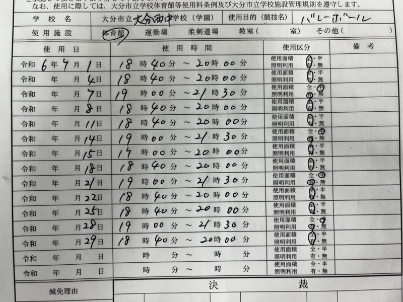 7月の練習予定 日曜のみ