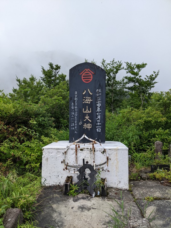 八海山