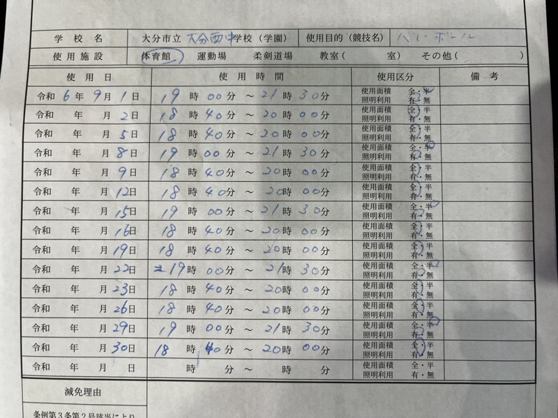 9月の練習予定です