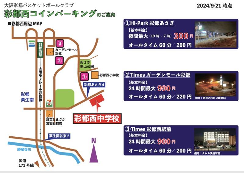 コインパーキング案内