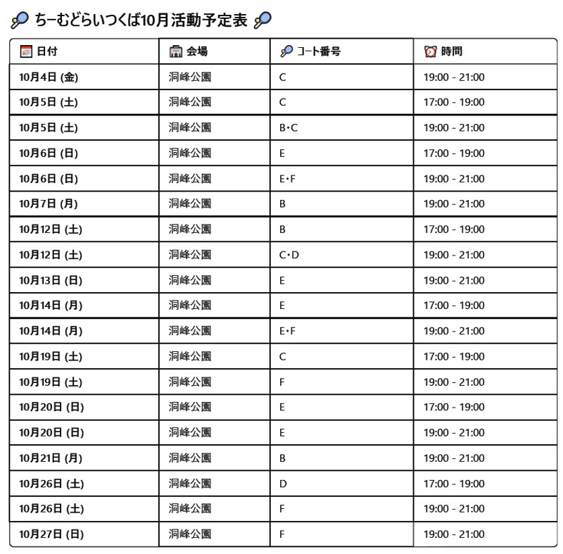 2024.10月予定表