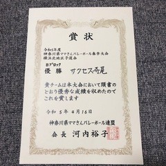 鶴見区大会で優勝しました。