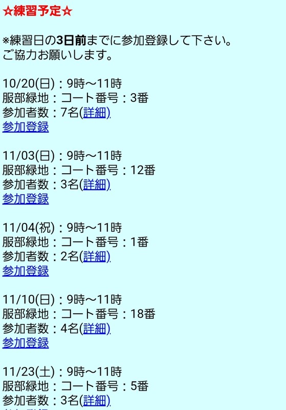 10.11月の練習日程です。