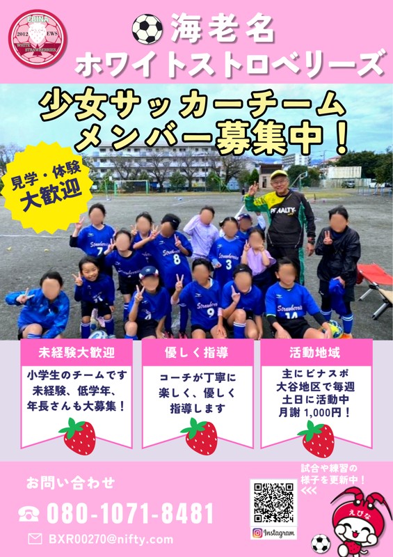 海老名で女子サッカー！