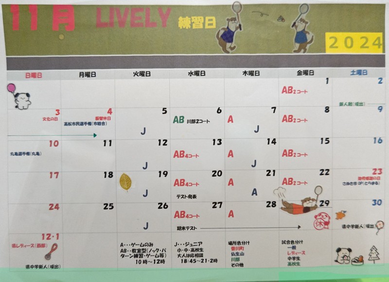 🏸１１月練習カレンダー