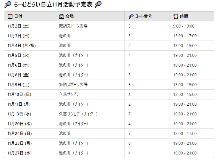 2024.11活動予定表