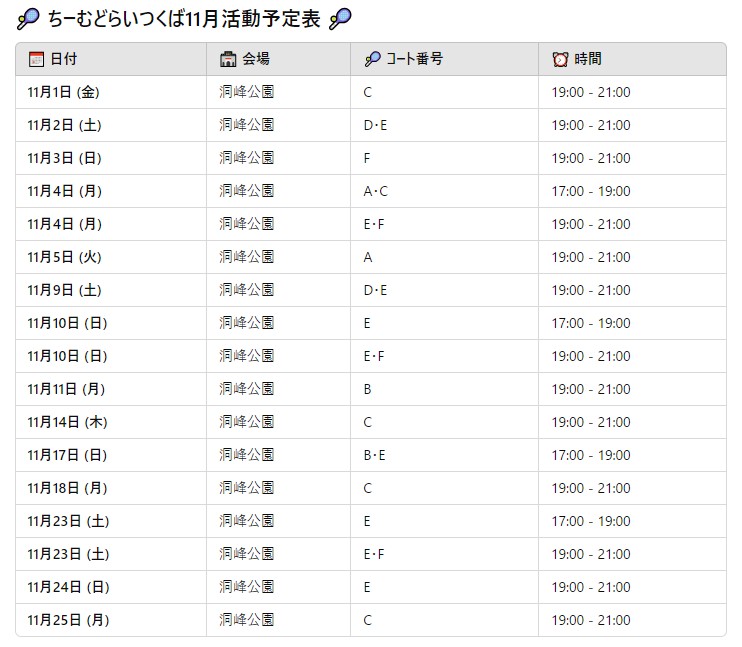 2024.11月予定表