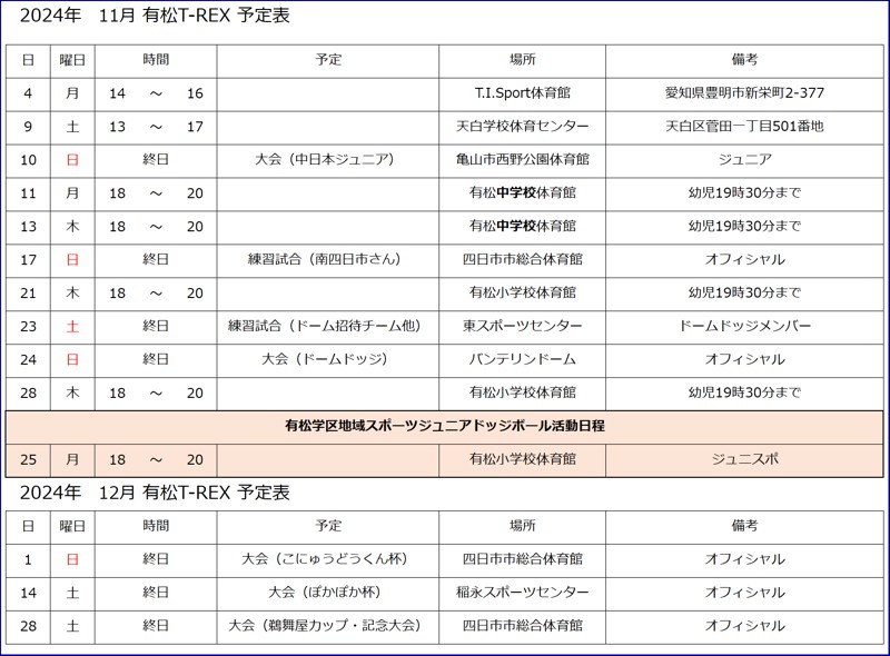 11月予定表