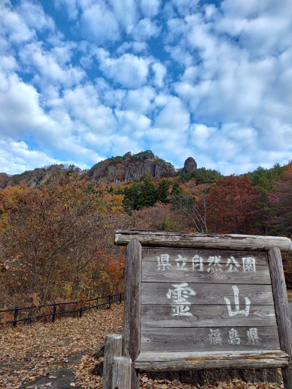 霊山・11月