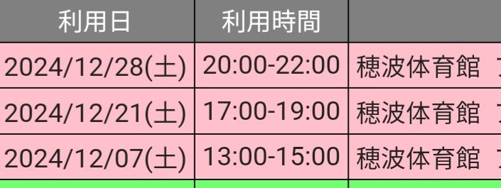 今月の使用予定です。ご参照くだ