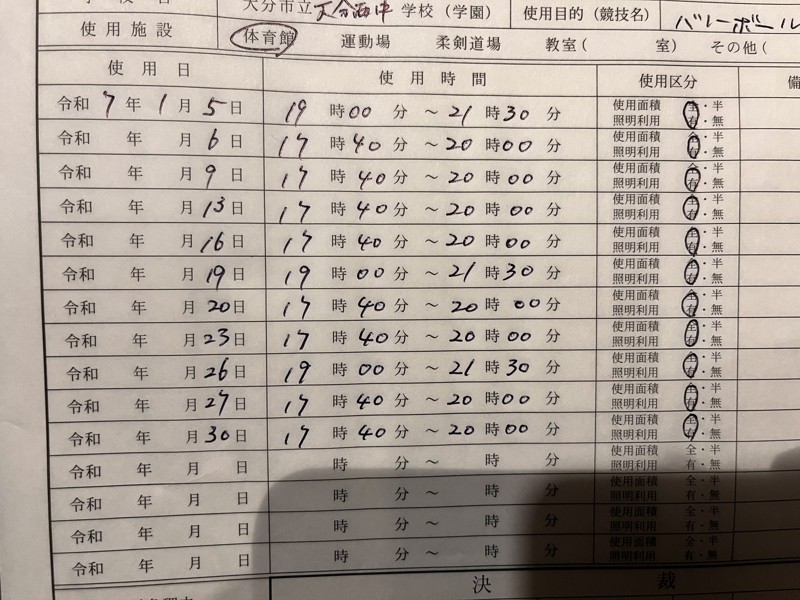 1月の練習予定