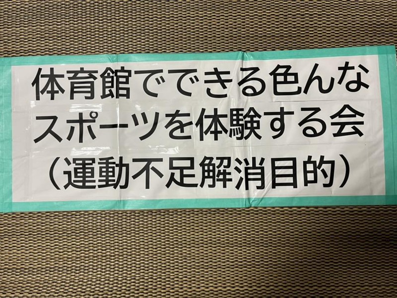 みんなで楽しく運動しましょう