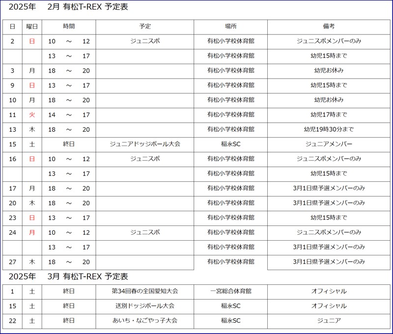 2025年２月予定