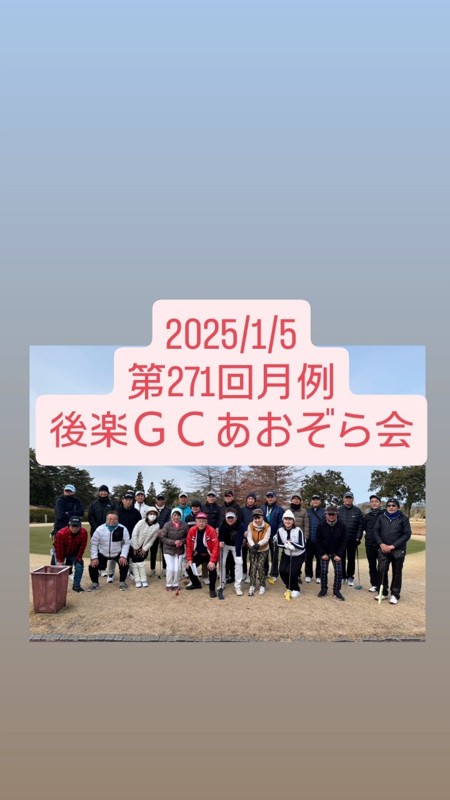 070105第271回後楽ＧＣ