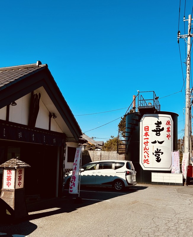 関宿にある日本一のせんべい屋