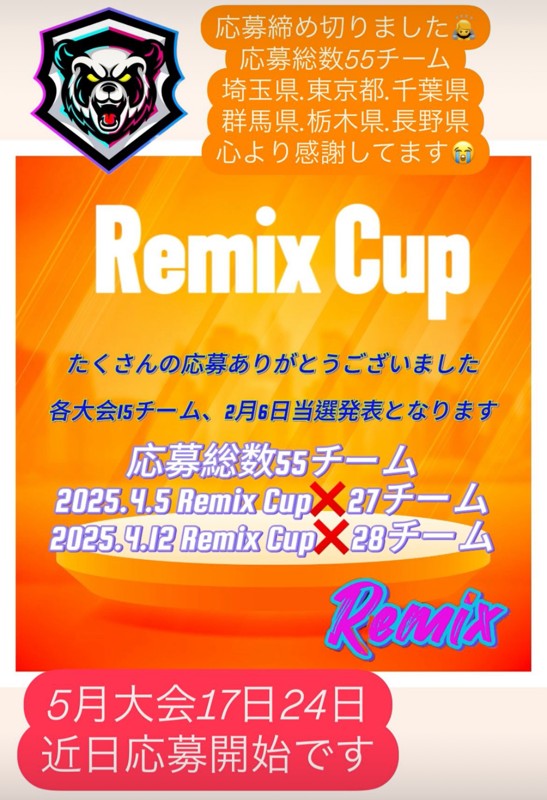 県内ダントツRemix cup