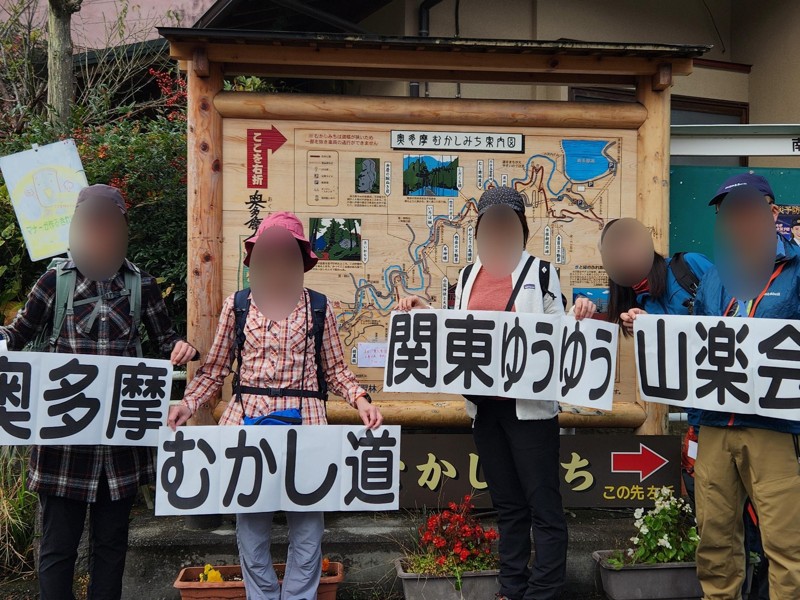 奥多摩むかし道ハイキング